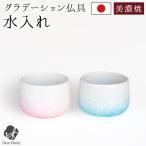  предметы для домашнего буддийского алтаря одиночный товар вода inserting Mini круглый керамика местного производства Mino . градация розовый голубой 
