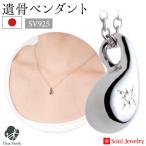 ポイント5倍 遺骨ジュエリー ドロップ ダイヤモンド 国産 ネックレス シルバー925 遺骨ペンダント Soul Jewelry