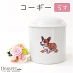  домашнее животное погребальная урна 5 размер домашнее животное погребальная урна Corgi диаметр примерно 15cm иллюстрации симпатичный 