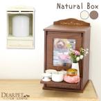 ペット仏壇 骨壷を納める Natural Box