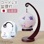 ショッピング盆提灯 ペット 盆提灯 丸型 和照灯 あじさいの灯 LED コードレス 揺れる