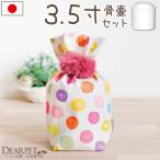  домашнее животное погребальная урна погребальный пакет комплект погребальная урна покрытие полька-дот 3.5 размер диаметр примерно 10.5cm симпатичный модный .. покрытие 