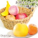  домашнее животное предметы для домашнего буддийского алтаря ... фрукты 7 вида комплект * подлинный товар целиком еда ... не 