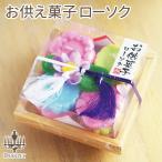 ペット仏具 ロウソク 落雁ローソク 