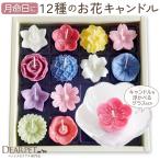ペット お供え ろうそく 月命日に 花づくし フローティング キャンドル 水に浮かぶ お悔やみ 贈り物 ギフト お花 桜 桜特集 カメヤマ