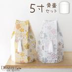 骨壷と骨袋のセット 「さくら」 5寸セット(直径約15cm） 六角