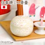  домашнее животное погребальная урна домашнее животное погребальная урна . помутнение цветок Sakura местного производства Shigaraki . Sakura специальный выпуск 