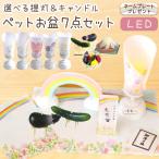  домашнее животное поддон фонарь O-Bon можно выбрать маленький фонарь &amp; свеча &amp; радуга. . O-Bon 7 позиций комплект беспроводной Mini compact ...LED местного производства симпатичный pset