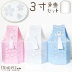  домашнее животное погребальная урна погребальный пакет комплект погребальная урна покрытие Sakura Heart 3 размер диаметр примерно 9cm