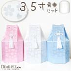  домашнее животное погребальная урна погребальный пакет комплект погребальная урна покрытие Sakura Heart 3.5 размер диаметр примерно 10.5cm