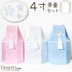  домашнее животное погребальная урна погребальный пакет комплект погребальная урна покрытие Sakura Heart 4 размер диаметр примерно 12cm