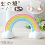  pet Buddhist altar fittings ... rainbow. . objet d'art extra-large size ceramics ornament decoration single goods 