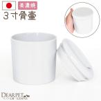  домашнее животное погребальная урна 3 размер домашнее животное погребальная урна .... белый Mino . керамика местного производства 