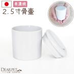  домашнее животное погребальная урна местного производства прокладка есть 2.5 размер .... белый Mino . хорек morumototeg- минут ...