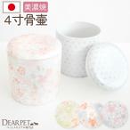  местного производства домашнее животное погребальная урна погребальная урна японский стиль select серии 4 размер силикон есть прокладка есть мир рисунок цветочный принт цветок 