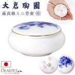  домашнее животное погребальная урна местного производства Ookura Touen голубой rose memorial pot маленький круглый голубой rose Sakura высший класс минут ... керамика сделано в Японии 