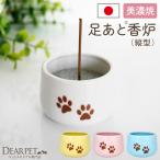 ペット 仏具 かわいい 虹の橋 足あと 香炉 線香立て 単品 陶器 ペット仏具