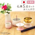 ペット仏具 おりん付 5点セット グ