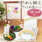  домашнее животное O-Bon .. крепдешин радуга. . O-Bon 10 позиций комплект домашнее животное предметы для домашнего буддийского алтаря рамка-оправа украшение .. лошадь .... лотос. цветок лотос. лист .... поддон украшение compact 