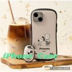 ショッピングiphone13 mini ケース 送料無料 スヌーピー＆チャーリー風 デザイン iPhoneケース iPhone 17 iPhone 16e iPhone 16 iPhone 15 iPhone 14 iPhone 13 iPhone 16promax iPhone 16pro