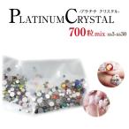 ラインストーン デコ 接着剤 ガラスストーン ss3〜ss30 700粒ミックス プラチナクリスタル Platinum Crystal