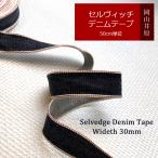  cell vi chi Denim лента лента красный уголок рукоделие ручная работа 30mm ширина сумка ручка руль . брать . ткань ткань Denim .. производство Fukuyama Denim 50cm единица измерения 