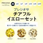 Yahoo! Yahoo!ショッピング(ヤフー ショッピング)プレシオサ　お得なカラーセット　チアフルイエローセット （ss9）