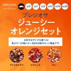 Yahoo! Yahoo!ショッピング(ヤフー ショッピング)プレシオサ　お得なカラーセット　ジューシーオレンジセット （ss7）