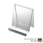 山型ブックスタンド120【ノート/本/CD/DVD/ブルーレイ/文庫本/メモ帳/日記帳】