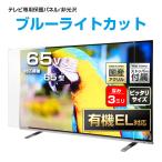 有機EL対応 液晶テレビ