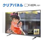 テレビ保護パネル 65型