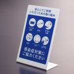 サインプレート(取り組み)【置き型】ポップ 注意喚起 お願い お客様へ 安心 呼びかけ 店舗用品 サインボード ピクトグラム 飲食店 看板 カフェ カウンター