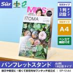 シュールパンフレットスタンドＡ4判1列2段タイプ 組立式 ペン立て機能付き