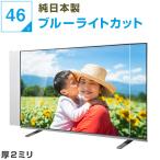 �e���r�ی�p�l�� 46�^ 46�C���` UV�E�u���[���C�g�J�b�g ��2mm �e���r�K�[�h �e���r�J�o�[ �t���ی�p�l�� ��� �ی�
