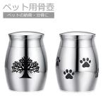 ショッピングメモリアル ペット用 ミニ骨壺 シルバー ステンレス製 選べる絵柄 [幸福の木] [足跡] メモリアル カプセル ペット仏具 遺灰 分骨 納骨 遺骨入れ[メール便][送料無料]