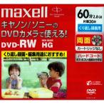maxell DVD-RW HG 60分 2.8GB 繰り返し録画�