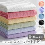 生地・布・入園入学　≪ 薄手 ドビー 無地 パステル ≫　スノーカットドビー/幅135cm　　【10cm単位販売】