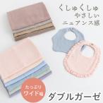 生地 布 無地 ダブルガーゼ生地 ガーゼ生地/幅約130cm【50cm単位販売】【オリジナル生地】