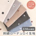 *12/23am08:59 до *[ новый продукт ] ткань ткань 7W вышивка вельвет ткань / ширина примерно 147cm[50cm единица измерения распродажа ][ оригинал ткань ]