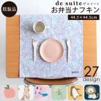お弁当ナフキン1枚  ［desuite デスイ