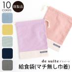  вставка нет сумка ( мешочек для ланча ) одноцветный [desuitete сладкий ] одиночный товар распродажа 19.5cm×25.5cm[ почтовая доставка соответствует ]