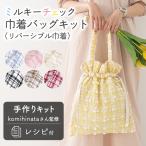 [ новый продукт ] ручная работа комплект {komihinata.... Mill ключ проверка мешочек сумка комплект }[1 пункт только почтовая доставка соответствует ]