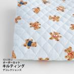 【入園入学セットレシピ】生地・布・入園入学　≪ Teddy bear ≫　キルティング/幅106cm【オリジナル生地】【10cm単位販売】