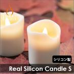 LEDキャンドル 電池式 シリコン製　Smart Candle リアルシリコン・S