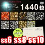 1440γ/(ss6 ss8 ss10) ¥·¥ã¥¤¥Ë¡¼¥¯¥ê¥¹¥¿¥ë(SHINY CRYSTAL)10¥°¥í¥¹¥Ñ¥Ã¥±¡¼¥¸ ¥é¥¤¥ó¥¹¥È¡¼¥ó ¥Ç¥³ÅÅ ¥¸¥§¥ë¥Í¥¤¥ë ¿ä¤·³è ¥Ç¥³ÅÅ
