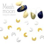 [ кошка pohs бесплатная доставка ] сетка moon детали ( Gold / серебряный ) каждый 5 штук входит собственный ногти гель ногти 