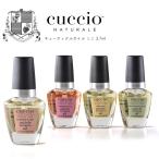 CUCCIO(クシオ) キューティクルオイルミニサイズ 3.7ml 全4種類 ザクロ＆イチジク バニラビーン＆シュガー ミルク＆ハニー ホワイトライム＆アロエベラ 母の日