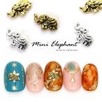 [ кошка pohs бесплатная доставка ] Nailparts Mini Elephant детали 3 штук Vintage Gold / Gold / серебряный собственный ногти гель ногти 