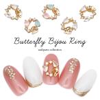[ кошка pohs бесплатная доставка ] Nailparts циркон производства бабочка biju- кольцо детали [2 штук входит ] собственный ногти гель ногти 