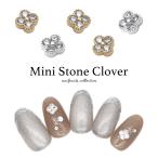 [ кошка pohs бесплатная доставка ] Nailparts циркон производства Mini Stone clover детали [ Gold / серебряный ]2 штук входит собственный ногти гель ногти 